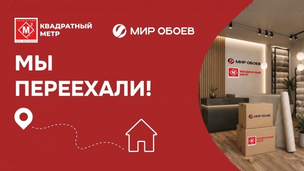 Новошахтинск, у нас отличная новость — мы переехали!